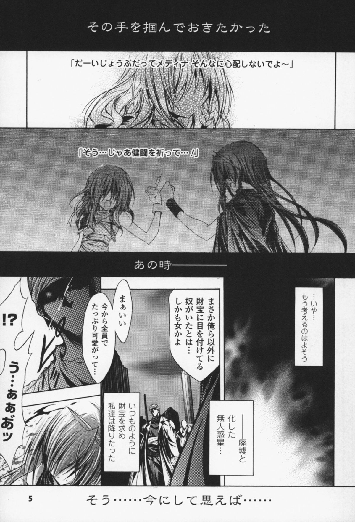 Gravity Die page 6 full