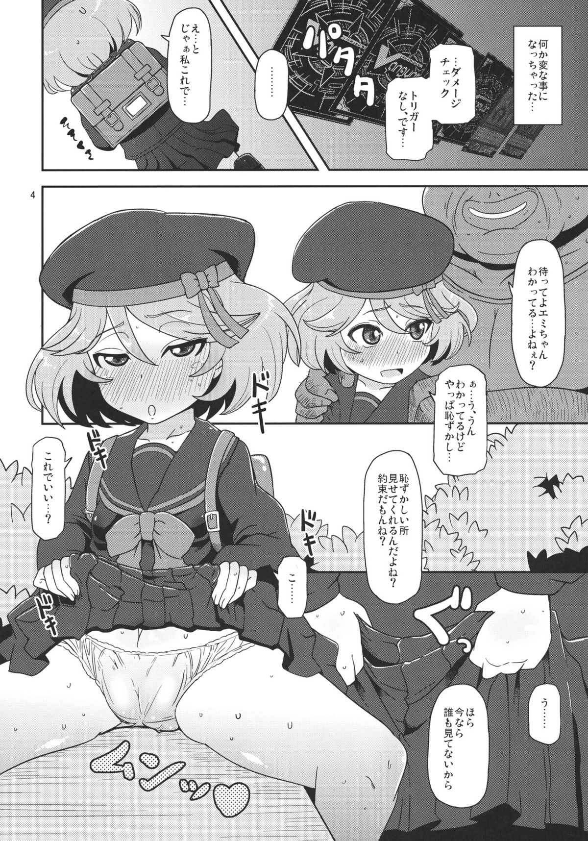 Megami Shiyouzumi page 6 full