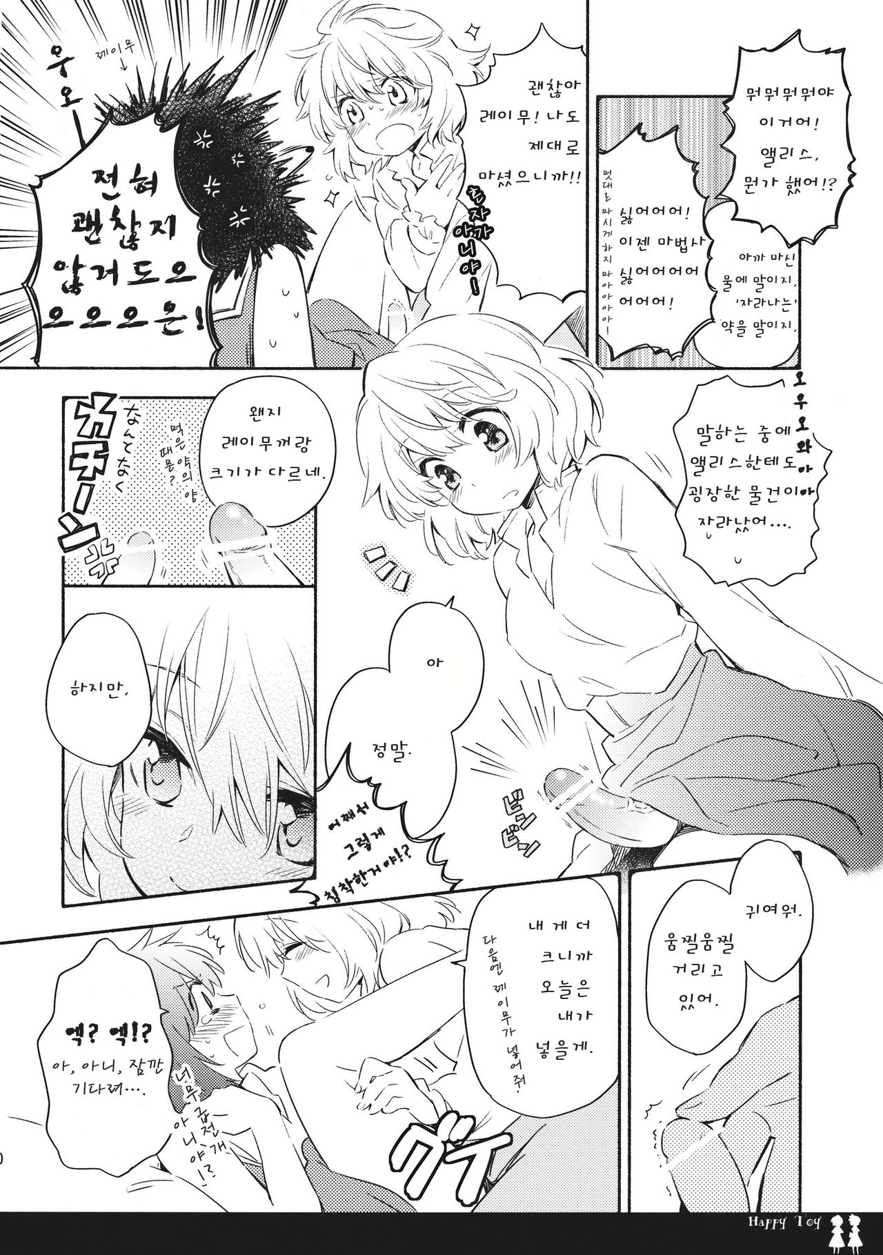 Happy Toy page 10 full