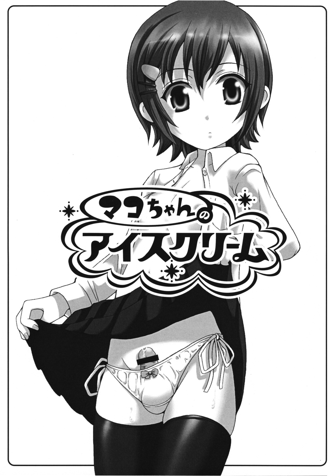 Mako-chan no Ice Cream | Mako-chan's Ice Cream: Confession   =LWB= page 2 full