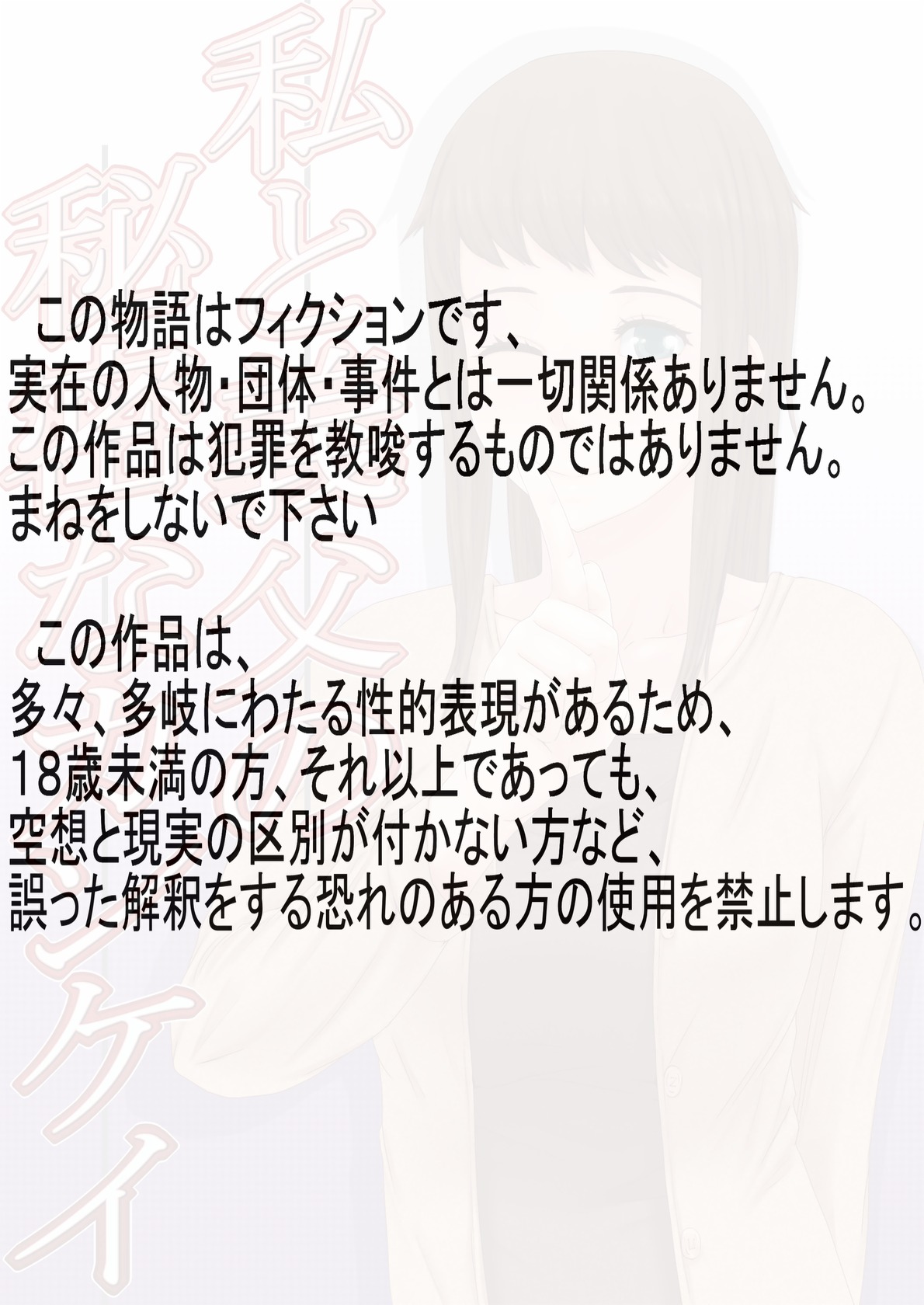 Gifu to Watashi no Himitsu na Kankei page 2 full