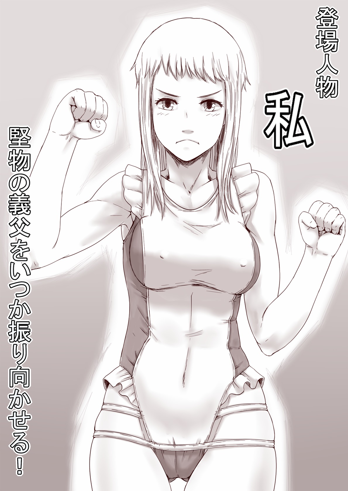 Gifu to Watashi no Himitsu na Kankei page 6 full