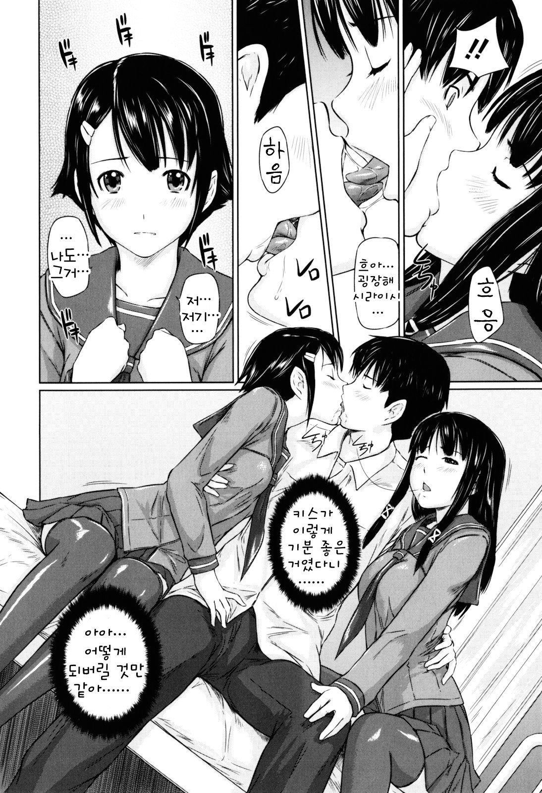 Sweethearts page 8 full