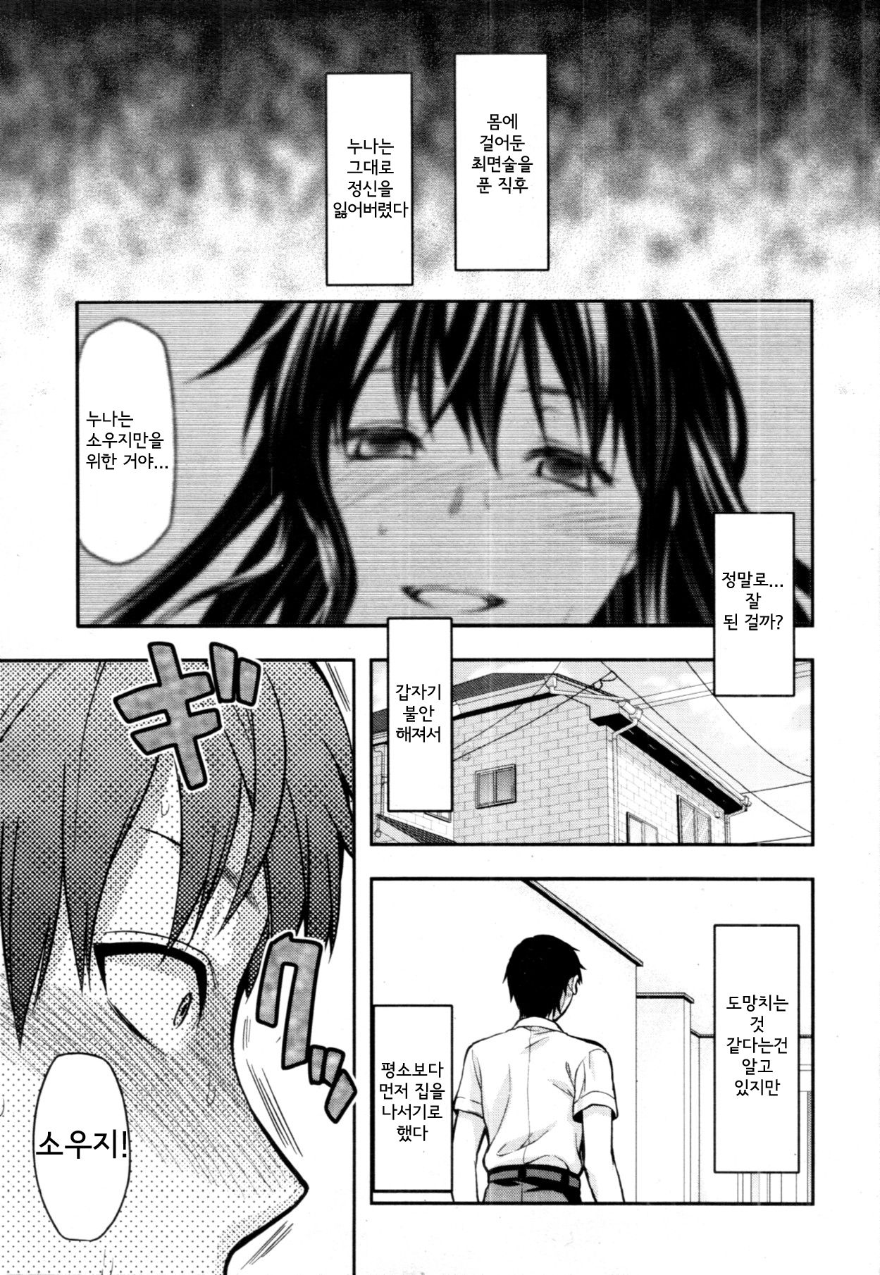 Sister Control Ch. 5 page 1 full