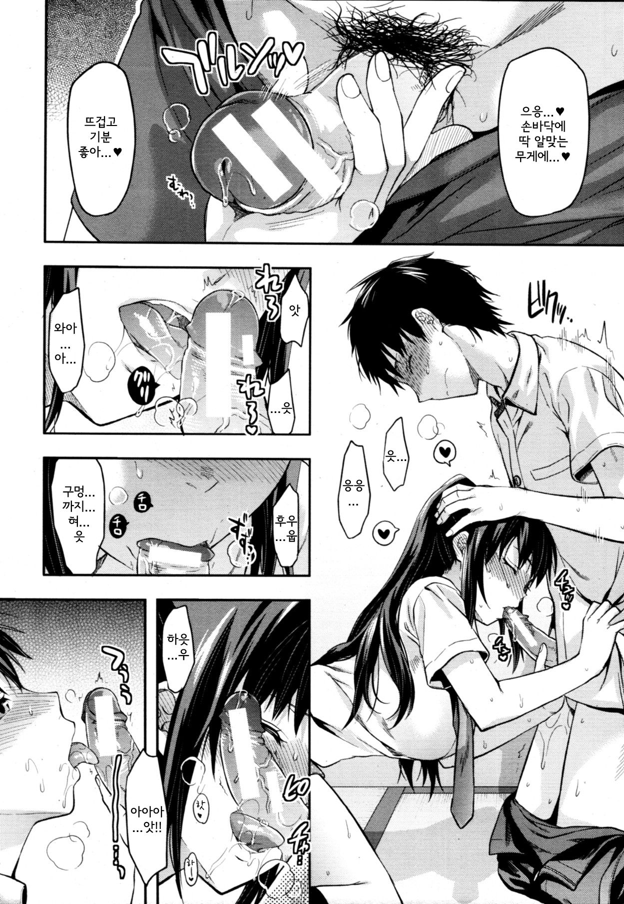 Sister Control Ch. 5 page 10 full