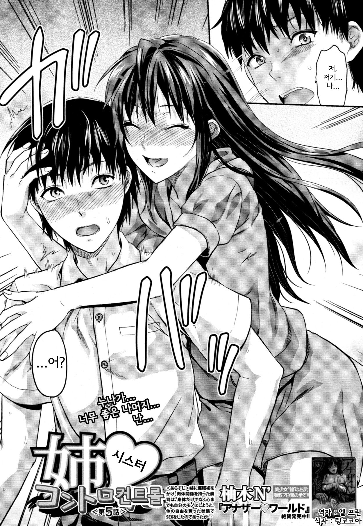 Sister Control Ch. 5 page 3 full