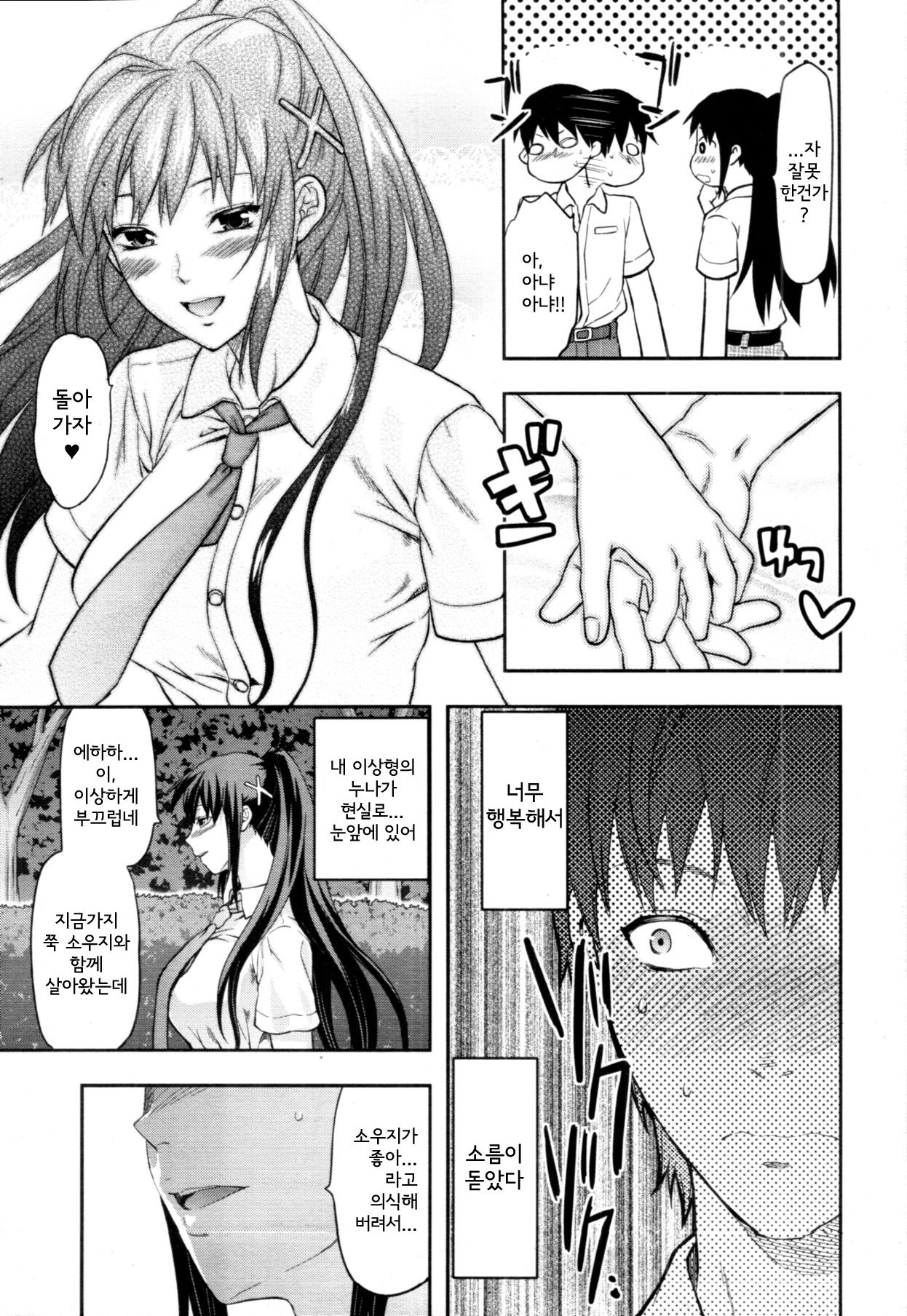 Sister Control Ch. 5 page 5 full