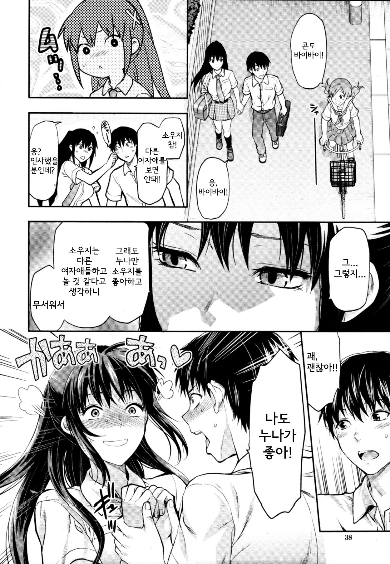 Sister Control Ch. 5 page 6 full