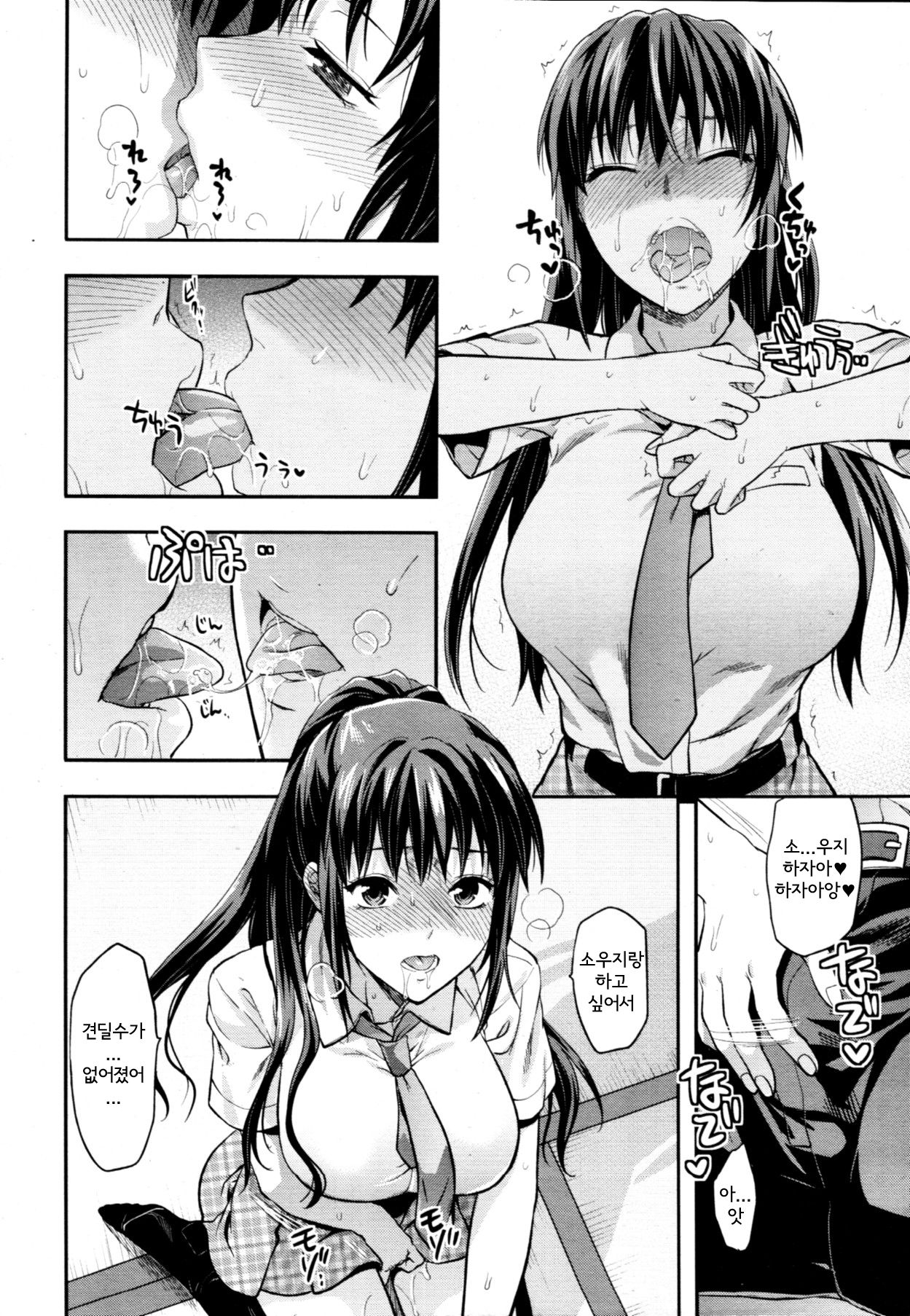 Sister Control Ch. 5 page 8 full