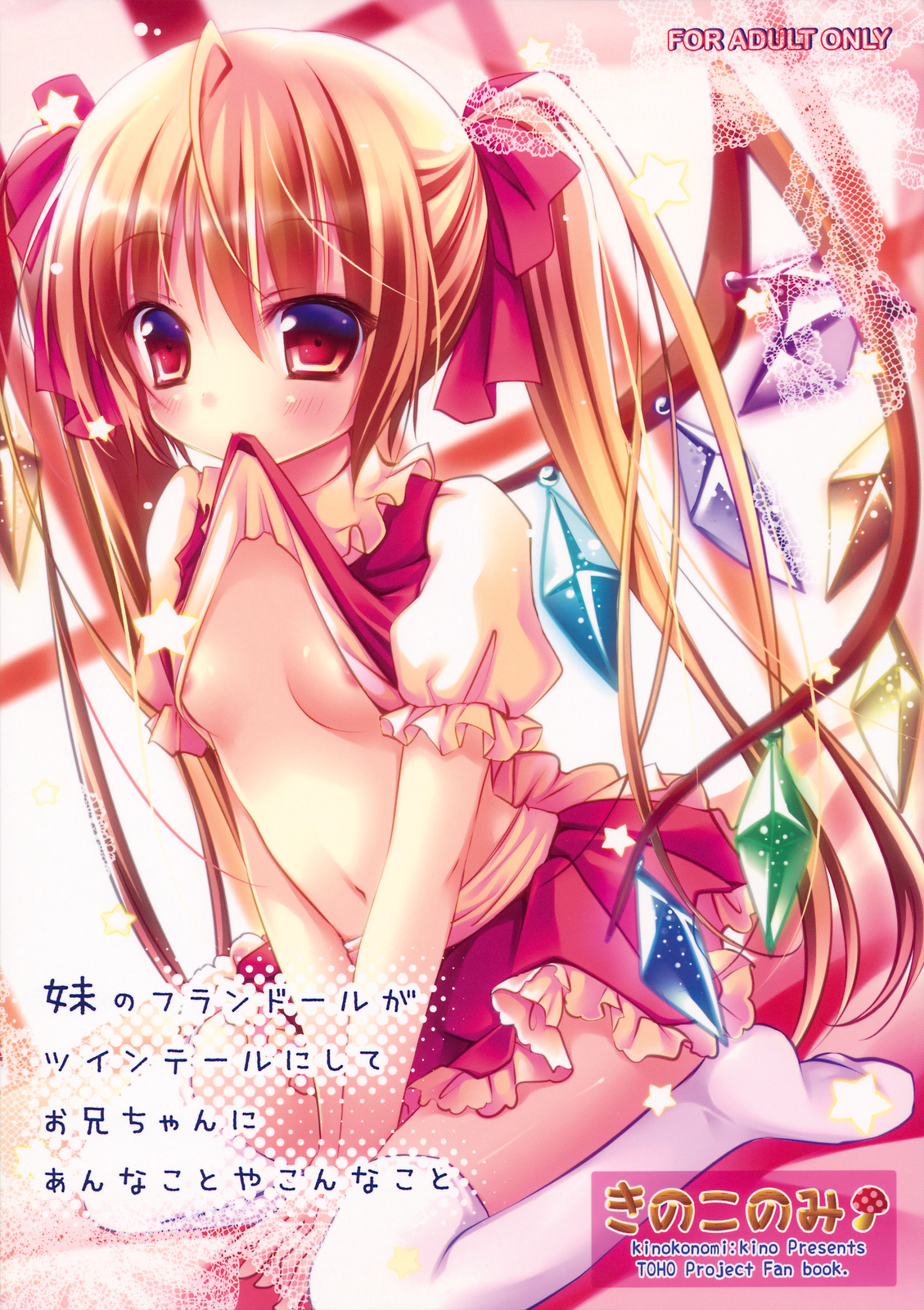 Imouto no Flandre ga Twin Tail ni shite Oniichan ni Anna koto ya Konna koto   =Team Vanilla= page 1 full