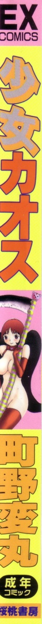 Shoujo Chaos page 3 full