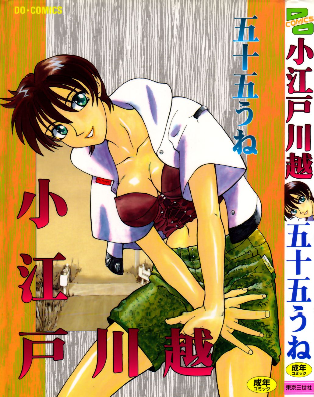 Koedo Kawagoe page 1 full