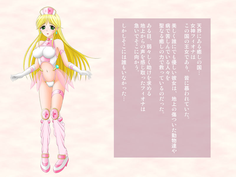 癒しの女神フィオナ姫～魔界陵辱篇～ page 4 full