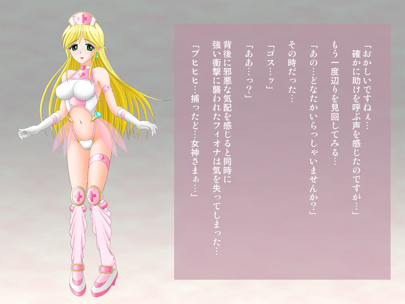 癒しの女神フィオナ姫～魔界陵辱篇～ page 5 full