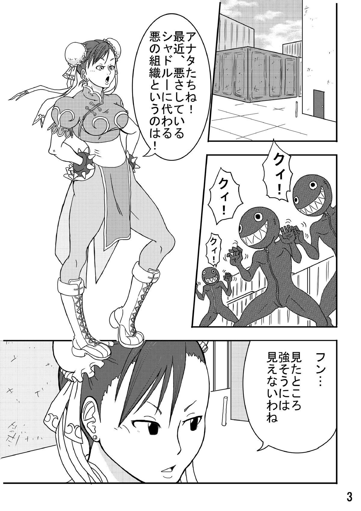Kusuguri Sekai Seifuku! page 3 full