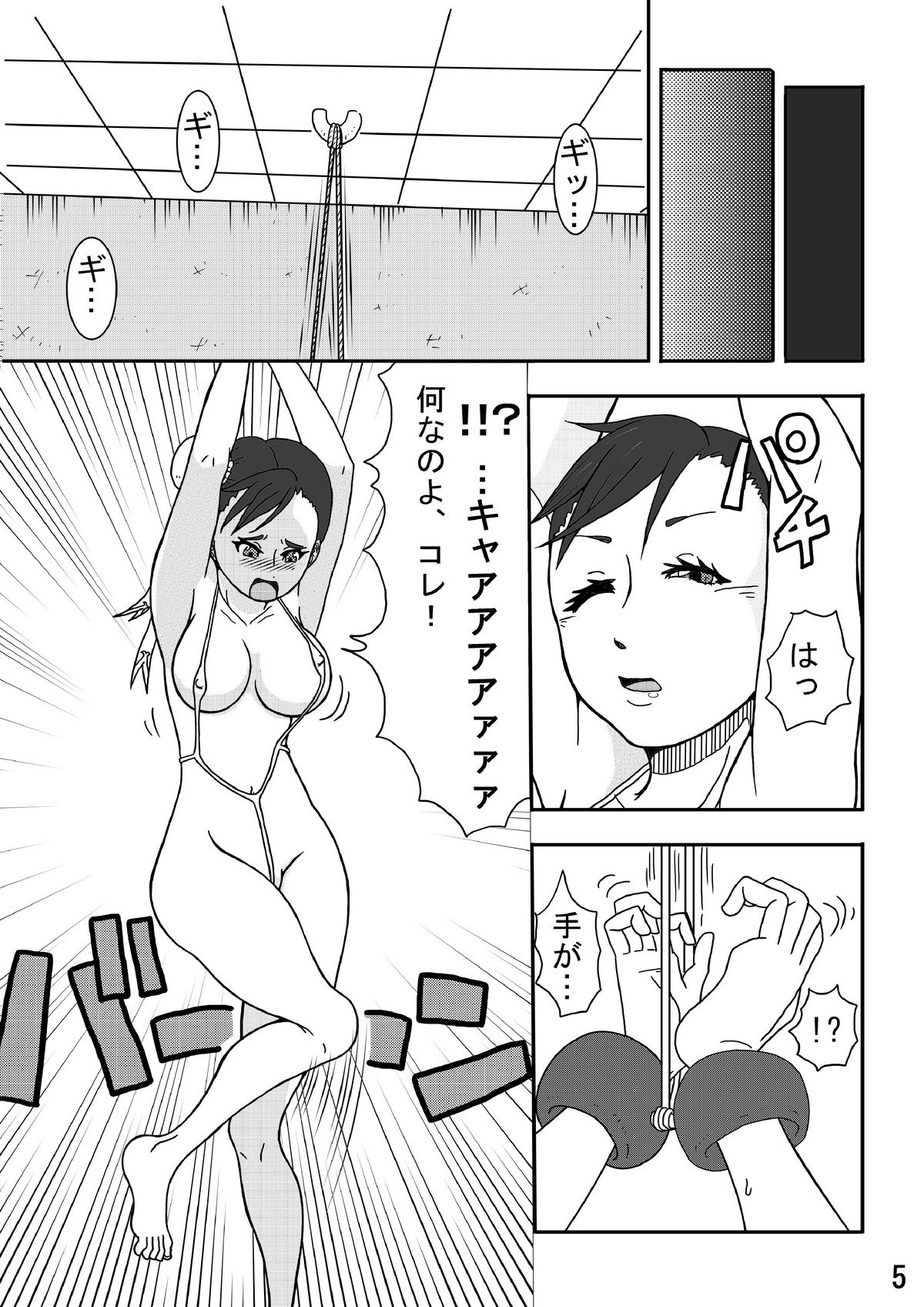 Kusuguri Sekai Seifuku! page 5 full
