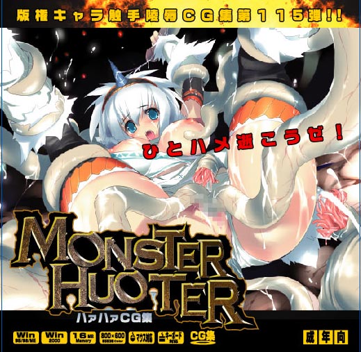 Hanken Chara Shokushu Ryoujoku CG Collection No. 115 Monster Hu○ter HaHa CG Syu page 1 full