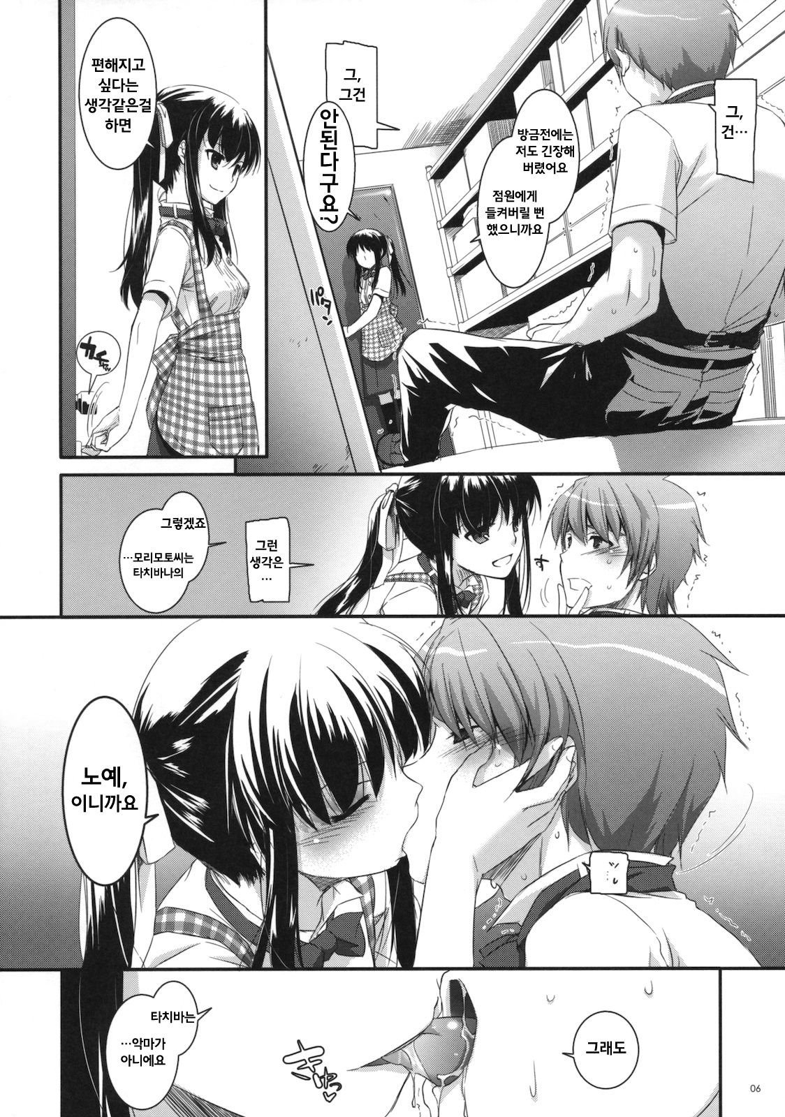 Seifuku Rakuen 30 - Costume Paradise 30 page 5 full