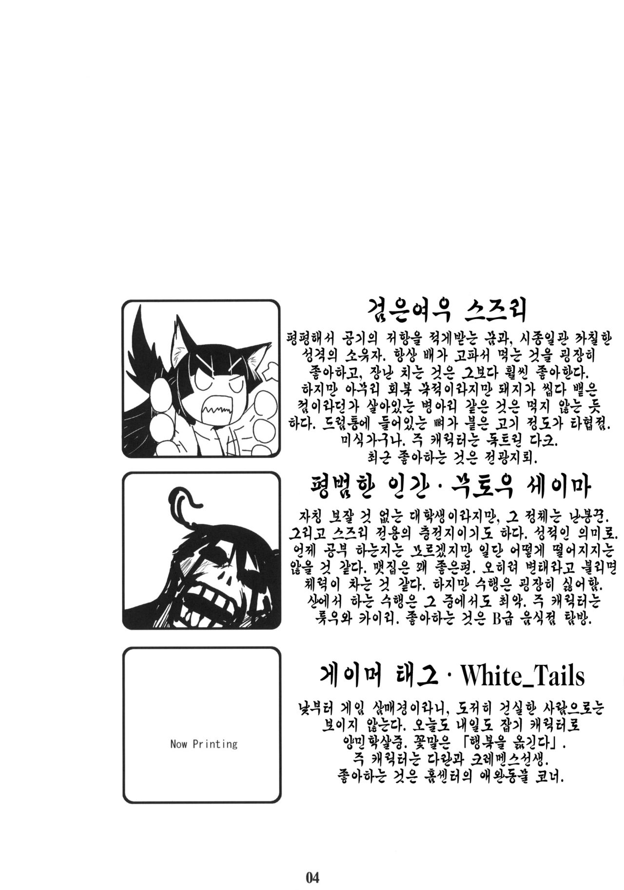 Genko no Ori Sono Ni page 3 full