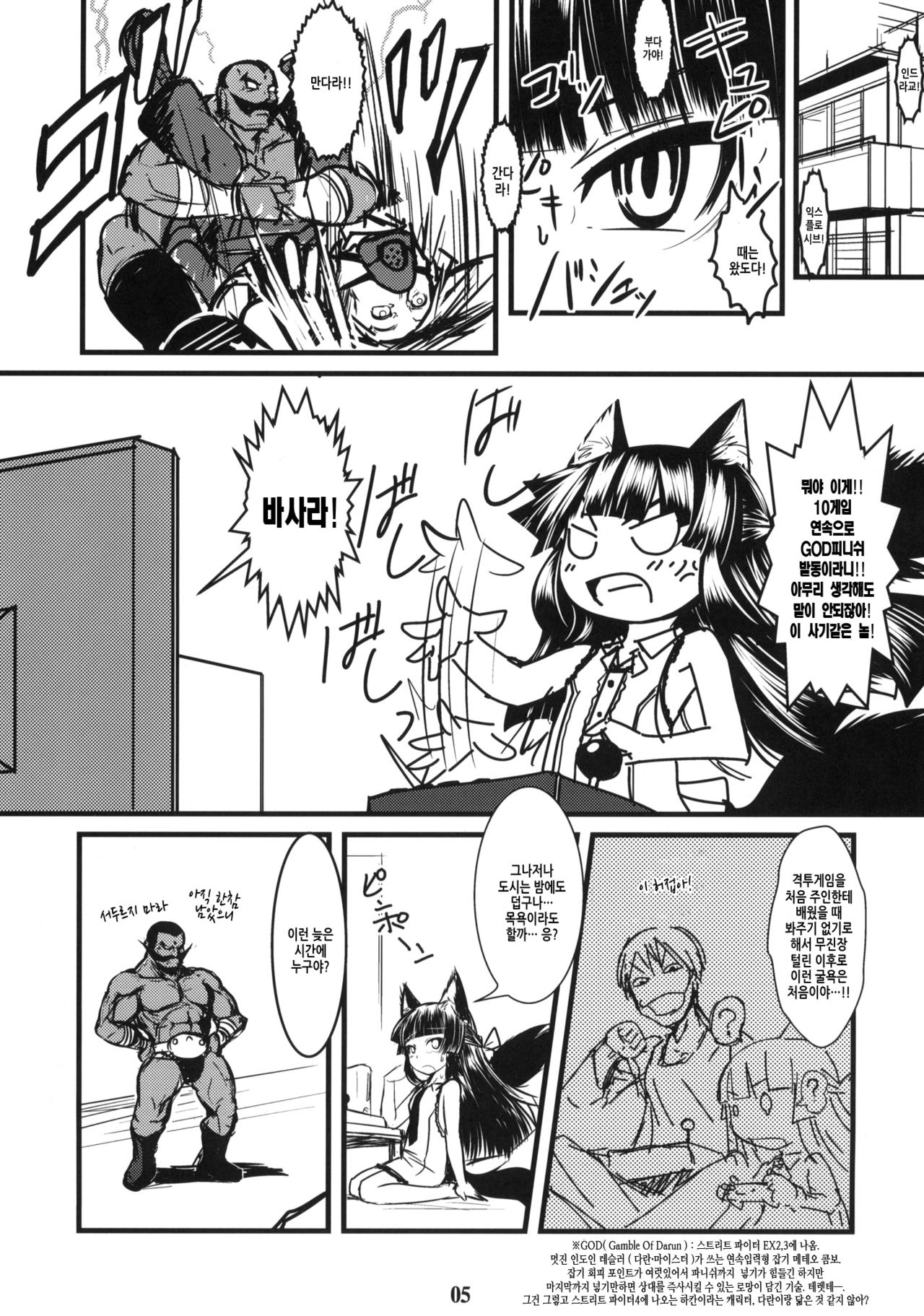 Genko no Ori Sono Ni page 4 full