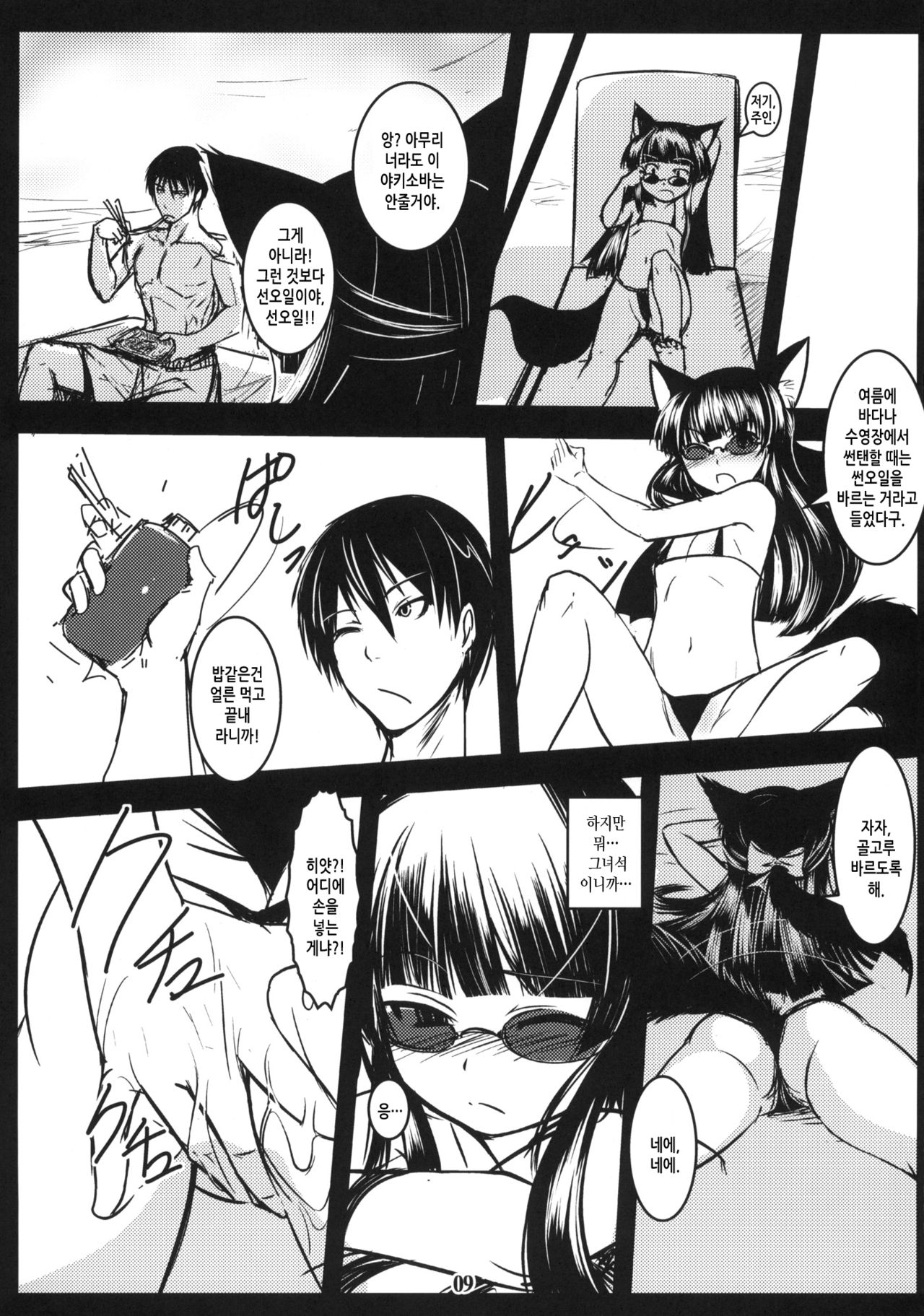 Genko no Ori Sono Ni page 8 full
