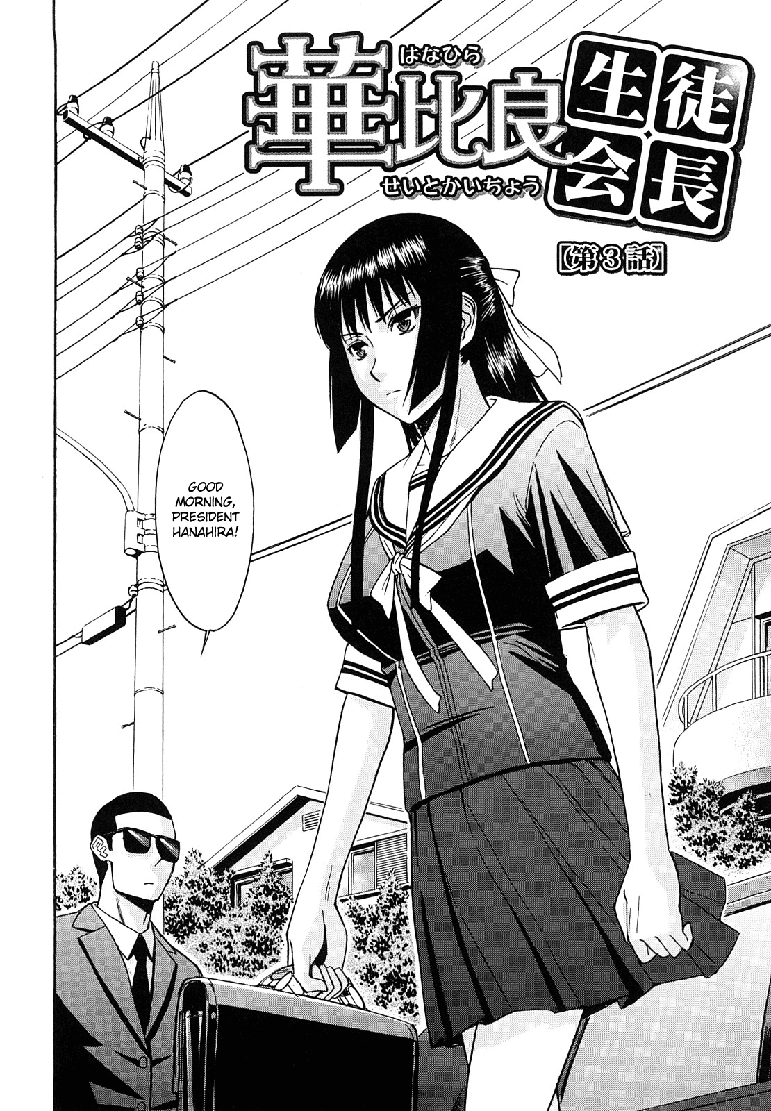 Itazura Senyou Hanahira Seitokaichou Ch. 3 page 2 full