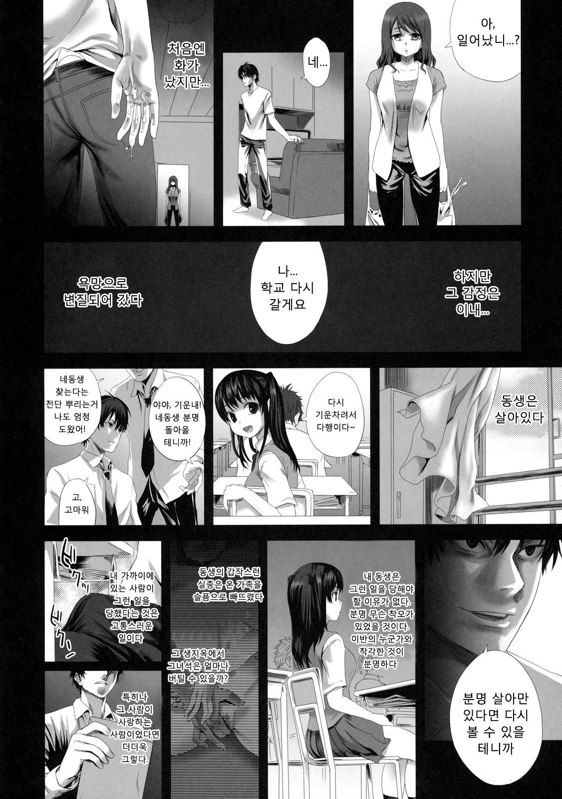 Fleshness page 10 full