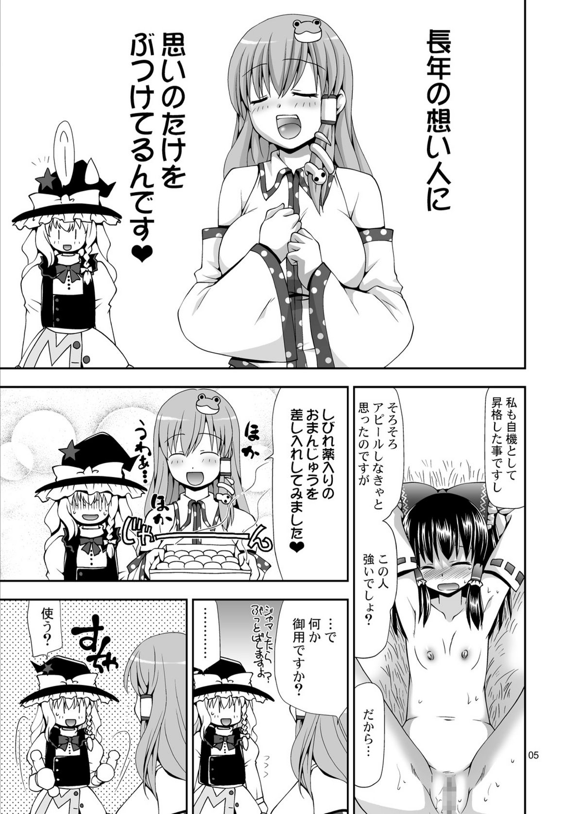 Touhou-hisuiGAME page 5 full