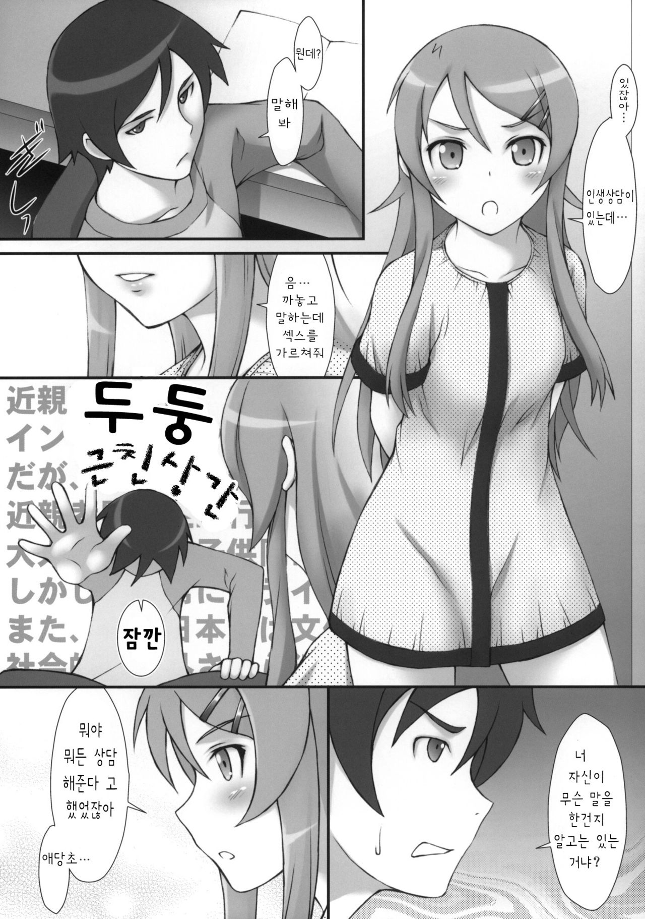 Ore no Imouto ga Chuugakusei de Kinshinsoukan na Wake ga nai page 4 full
