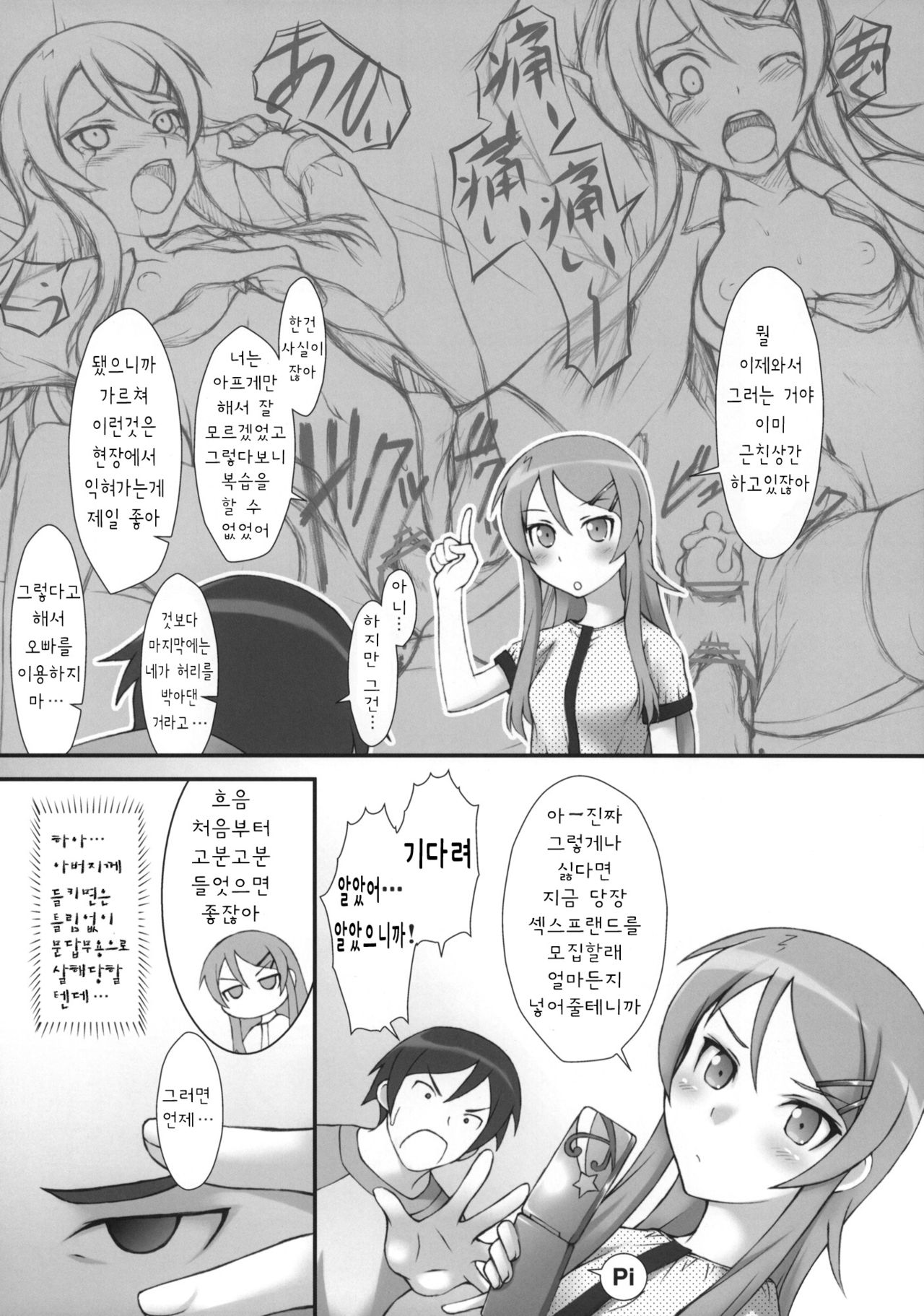 Ore no Imouto ga Chuugakusei de Kinshinsoukan na Wake ga nai page 5 full