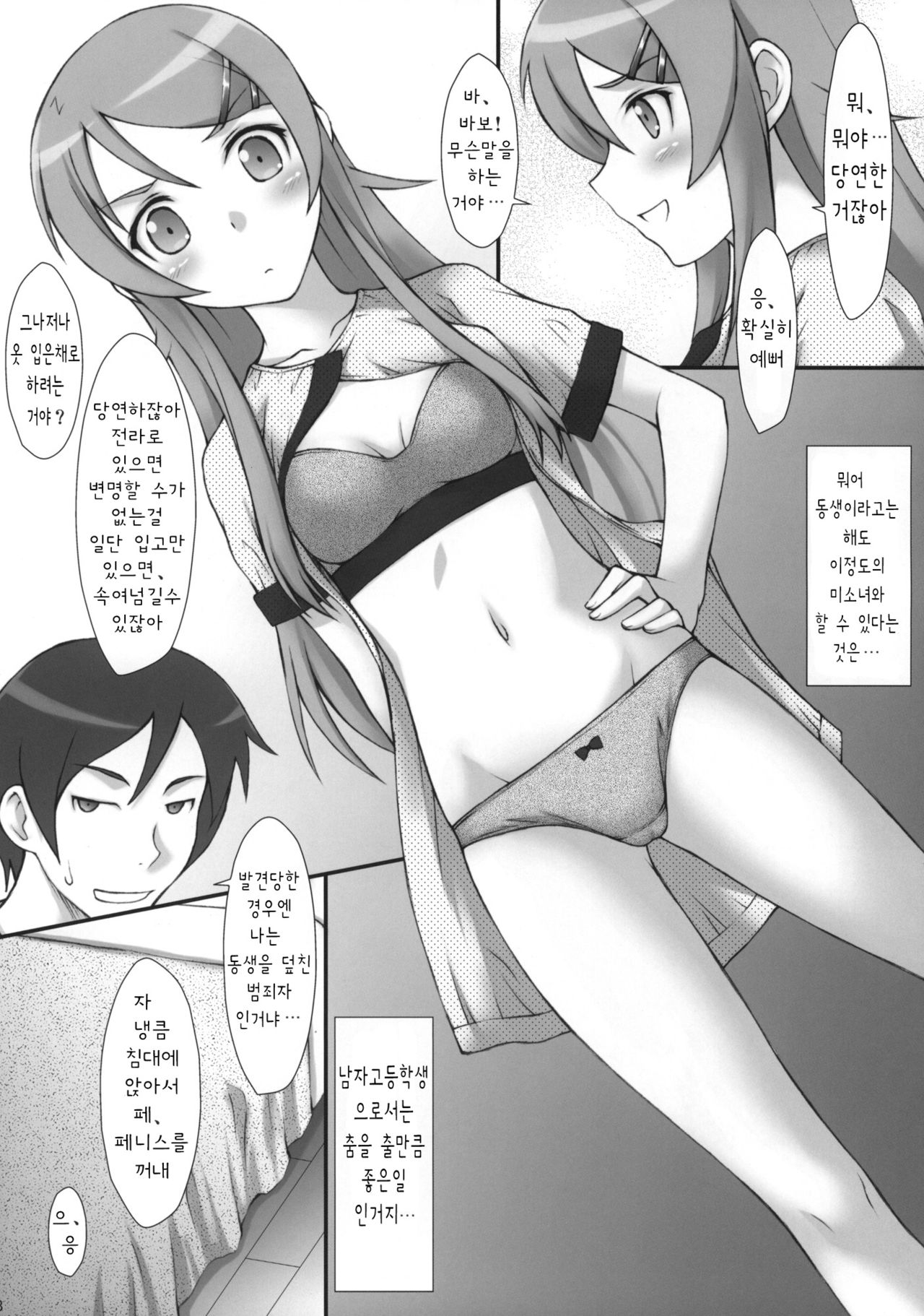 Ore no Imouto ga Chuugakusei de Kinshinsoukan na Wake ga nai page 7 full