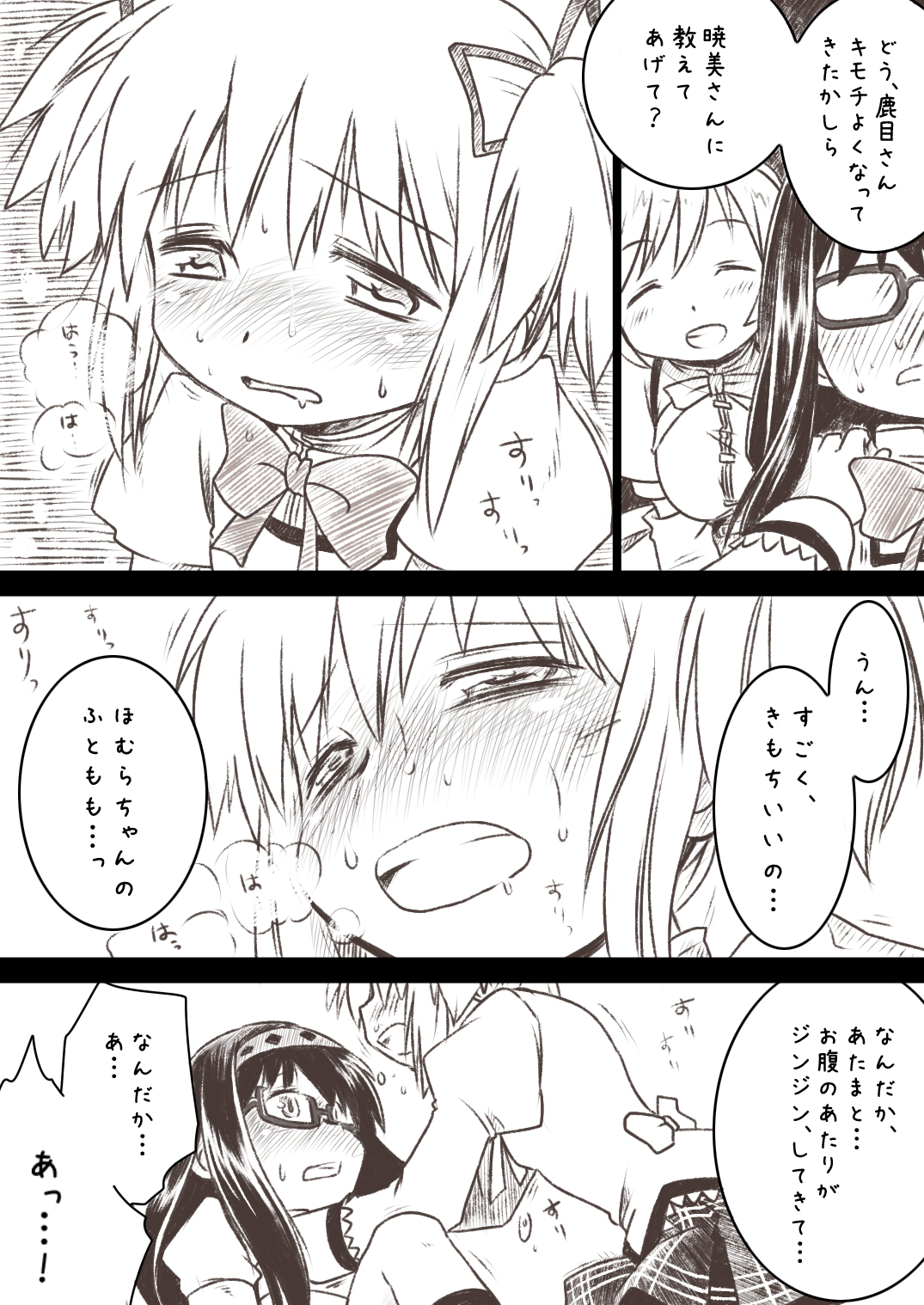 Homuhomu ga Madoka to Mami san ni Ijiritaosareru Hon page 9 full