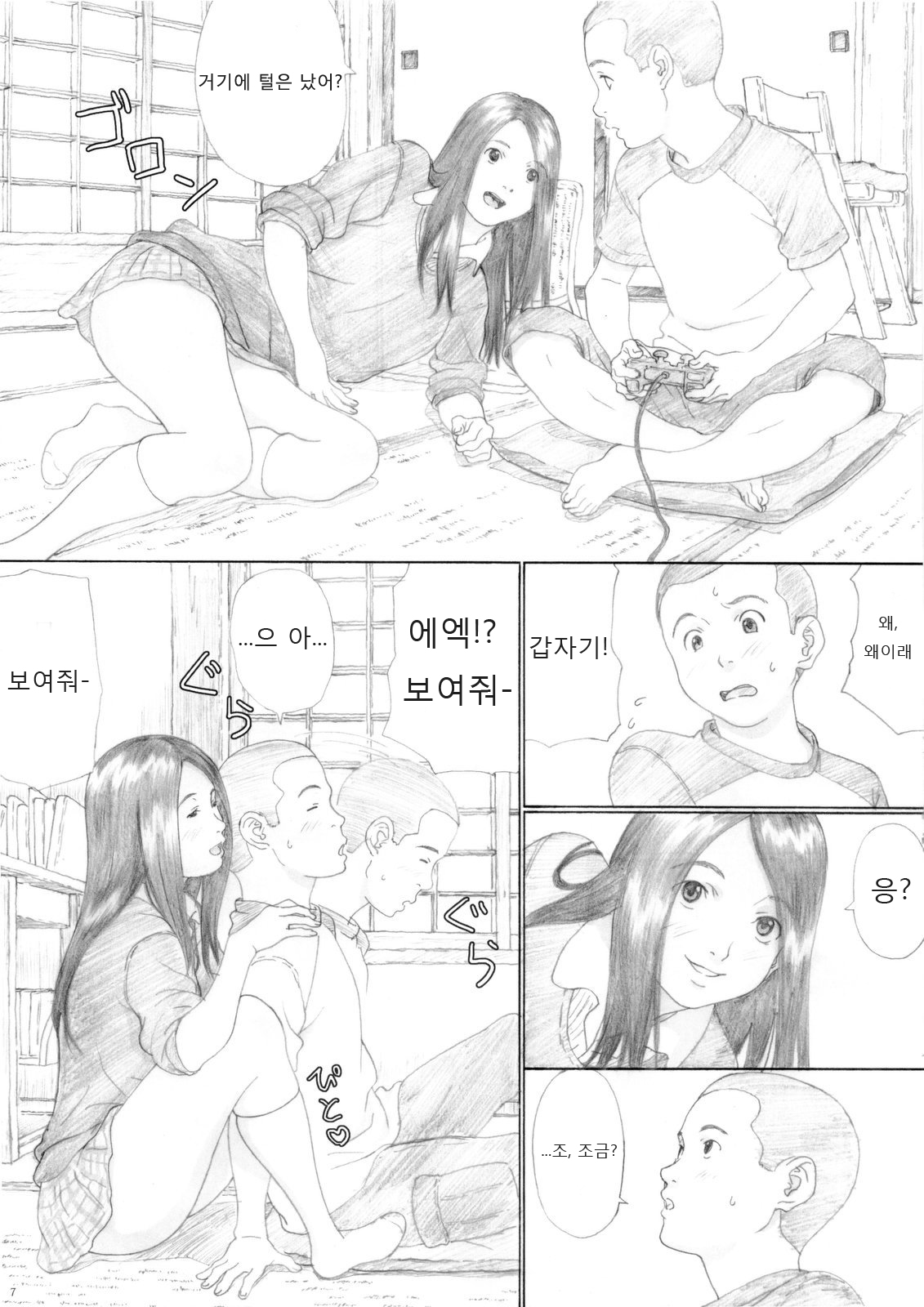 Aoringo Nocturne | 풋사과교향곡 page 6 full