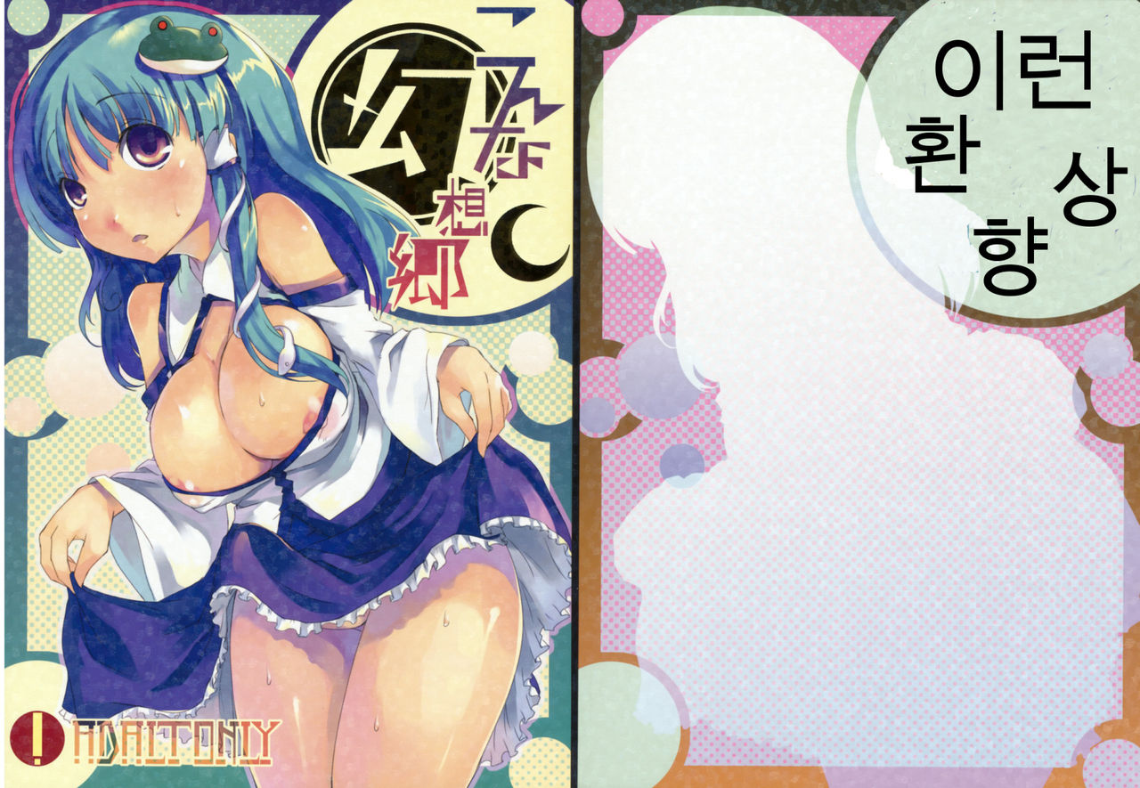 Konna Gensoukyou page 1 full