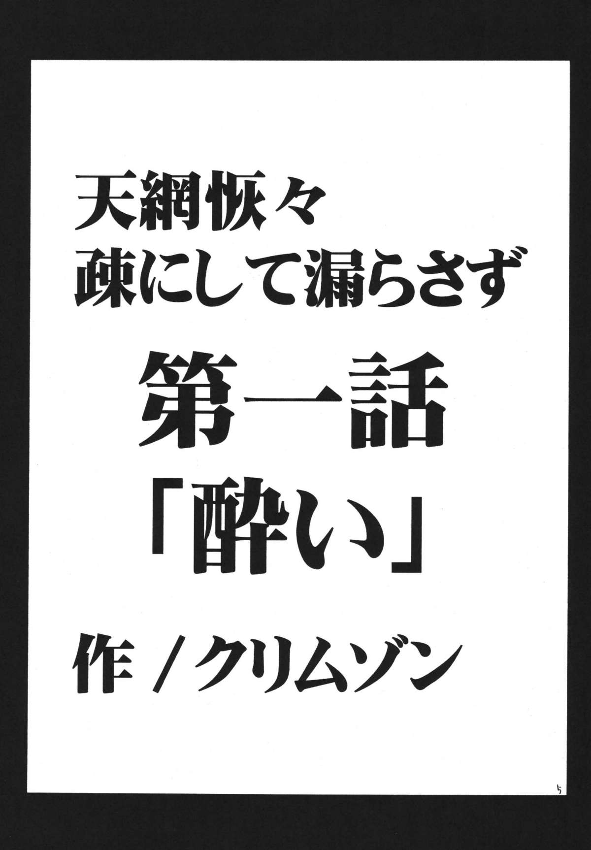 Tenmou Kaikai Sonishite Morasazu page 5 full