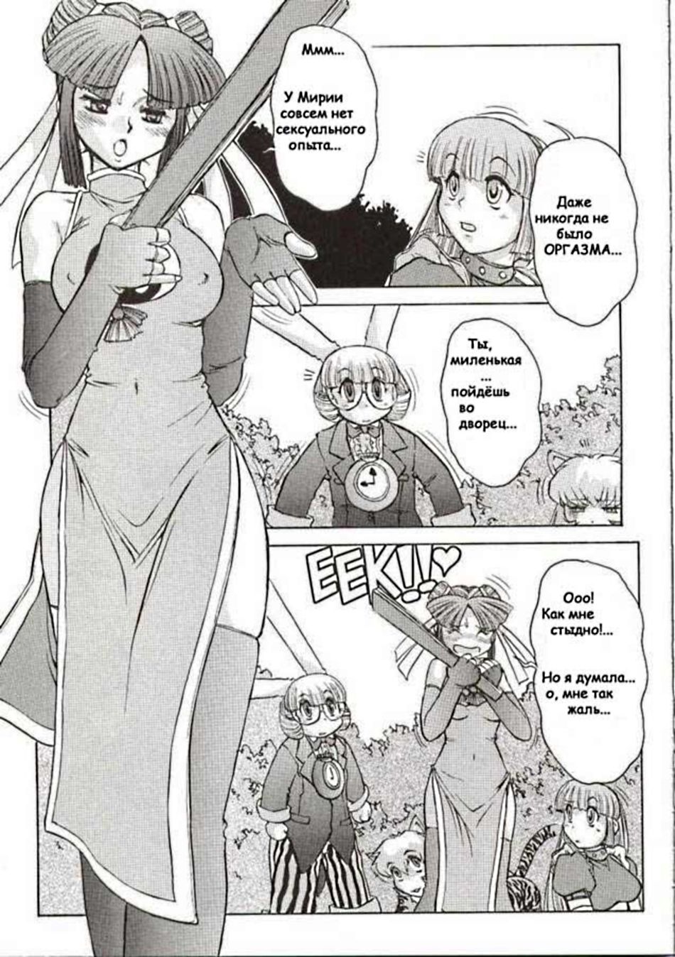 Alice Extreme No. 3 page 8 full