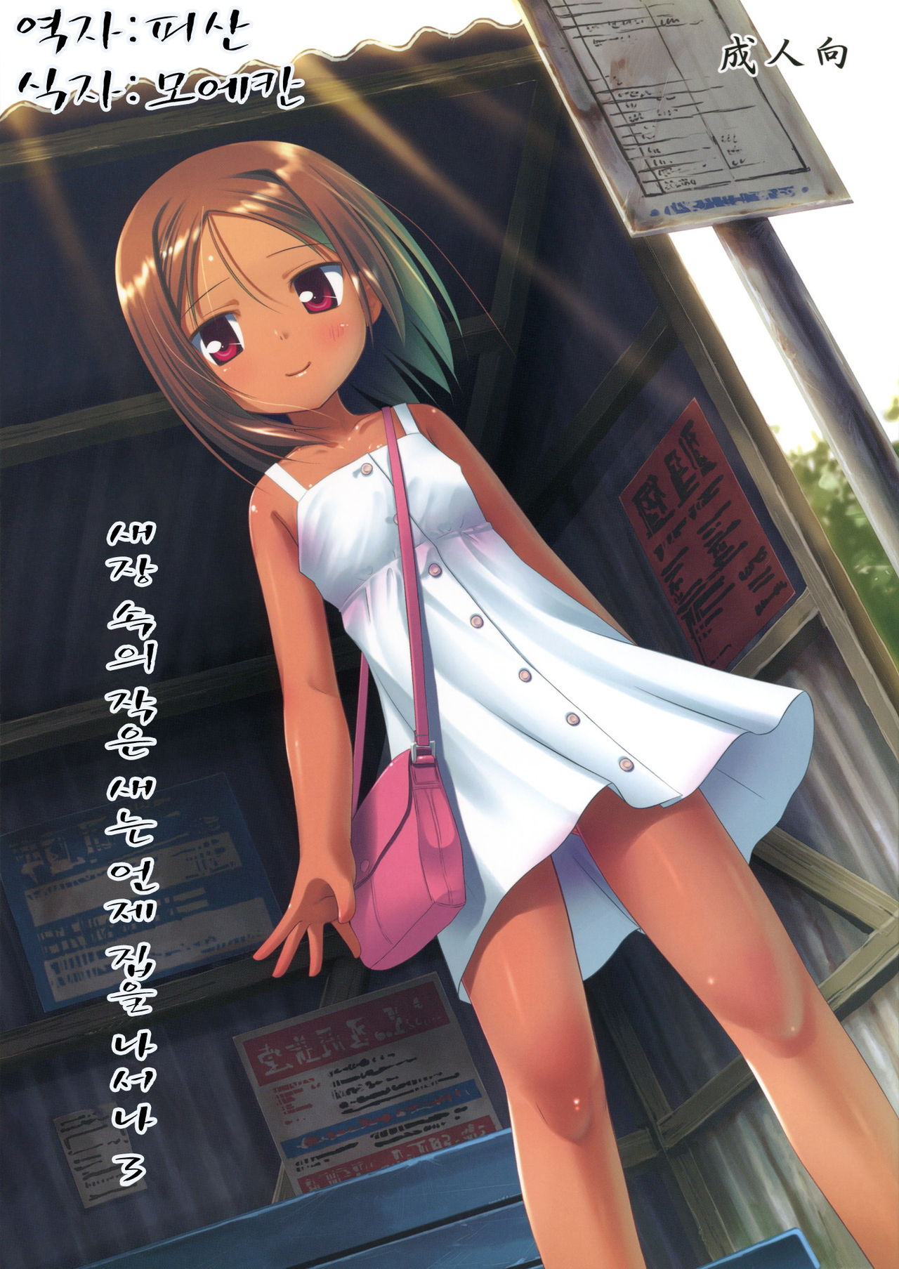 Kago no Naka no Kotori wa Itsu Deyaru 3 page 1 full