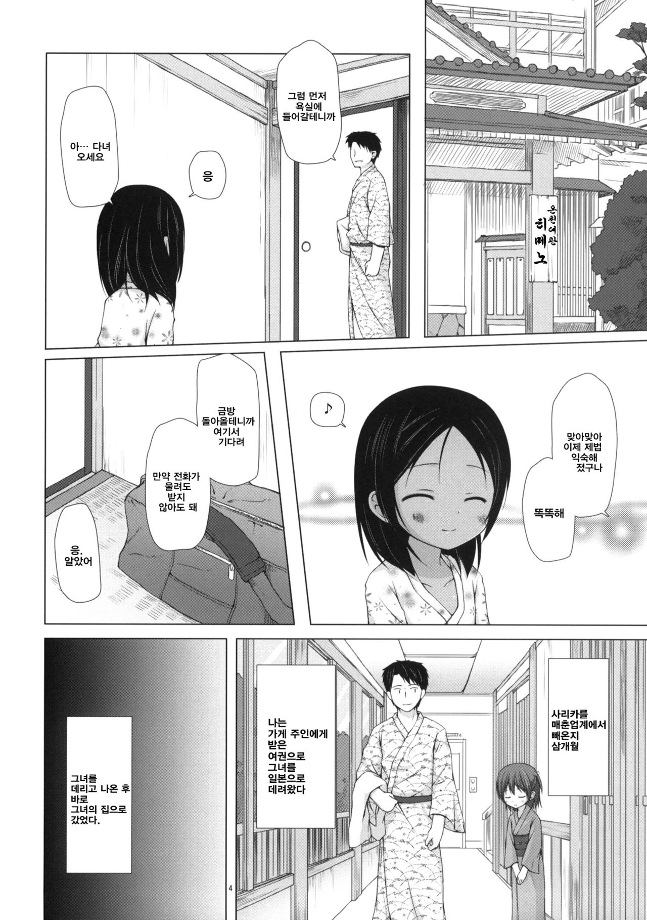 Kago no Naka no Kotori wa Itsu Deyaru 3 page 3 full