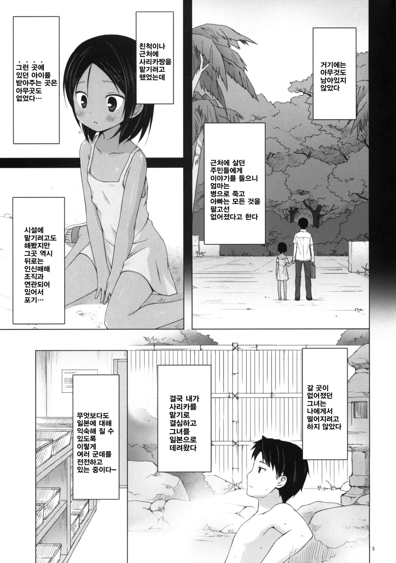 Kago no Naka no Kotori wa Itsu Deyaru 3 page 4 full