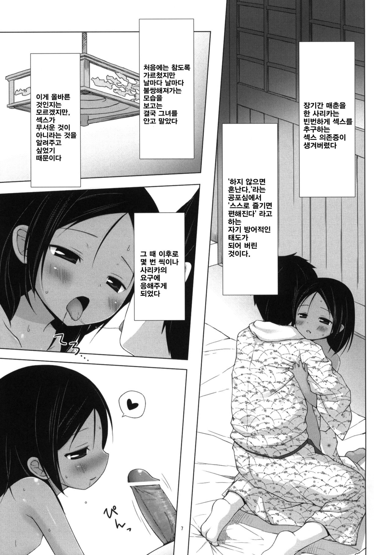 Kago no Naka no Kotori wa Itsu Deyaru 3 page 6 full