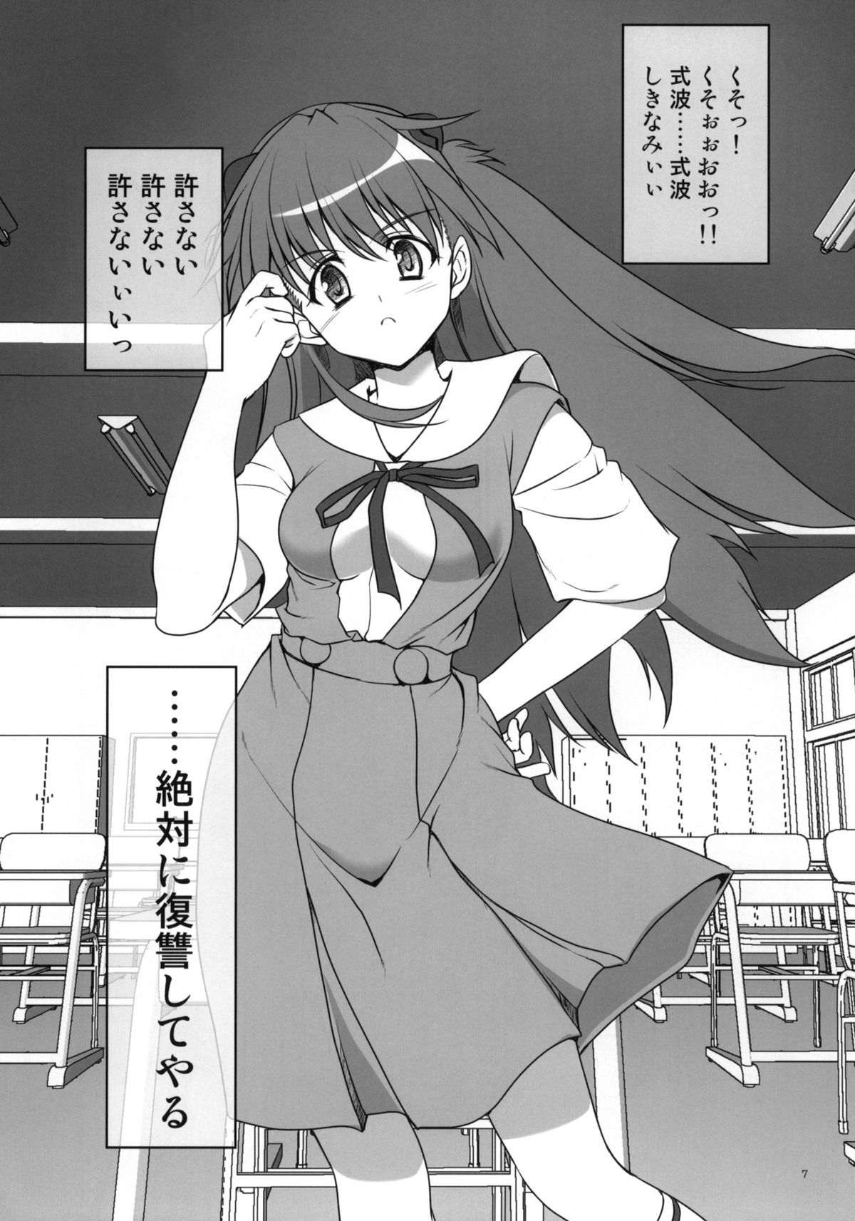 Migatte na Onna page 6 full