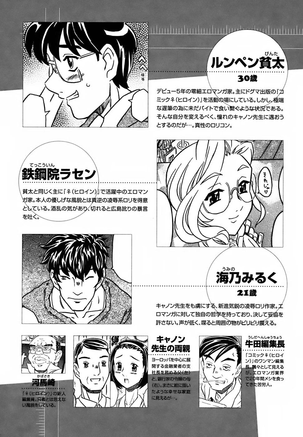 Cannon Sensei Tobashisugi Ch. 1 page 9 full