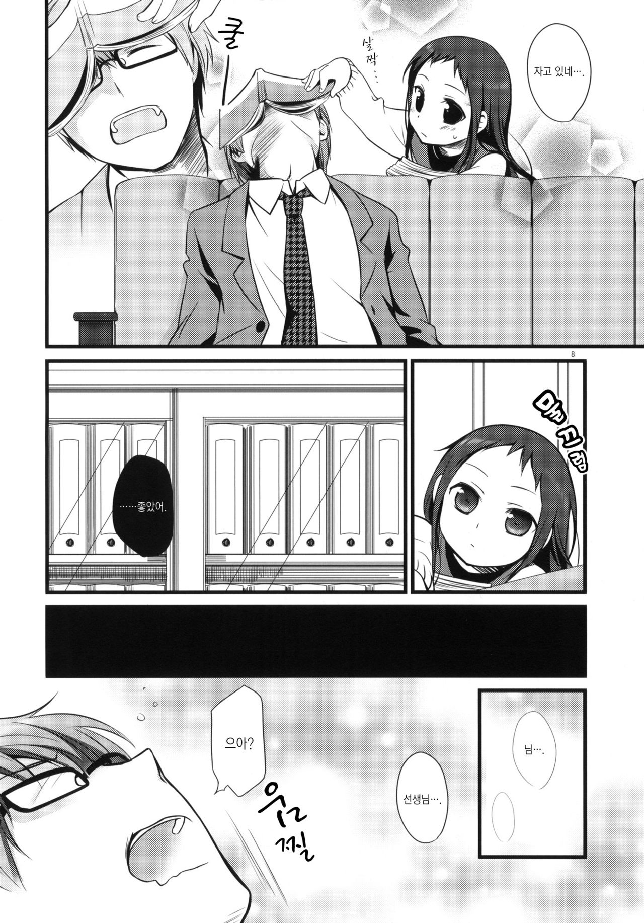 Sensei to, Ikenai Koto page 7 full