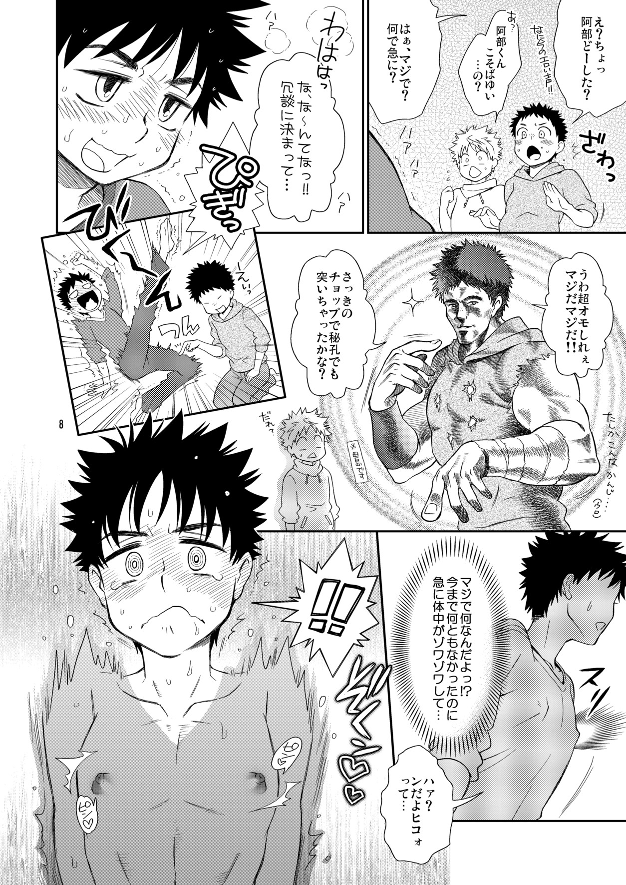 Tsuyudaku Plus page 8 full