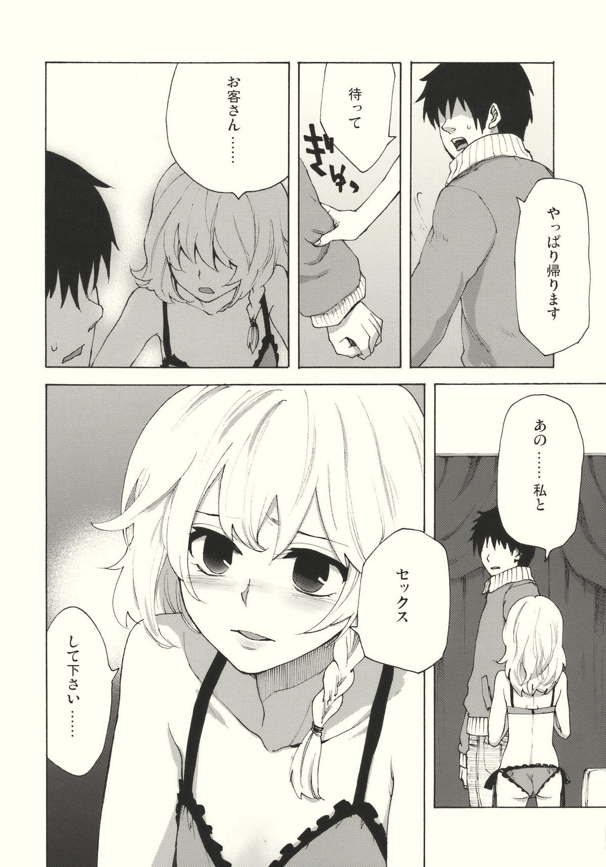 Kirisame Roman Porno page 8 full