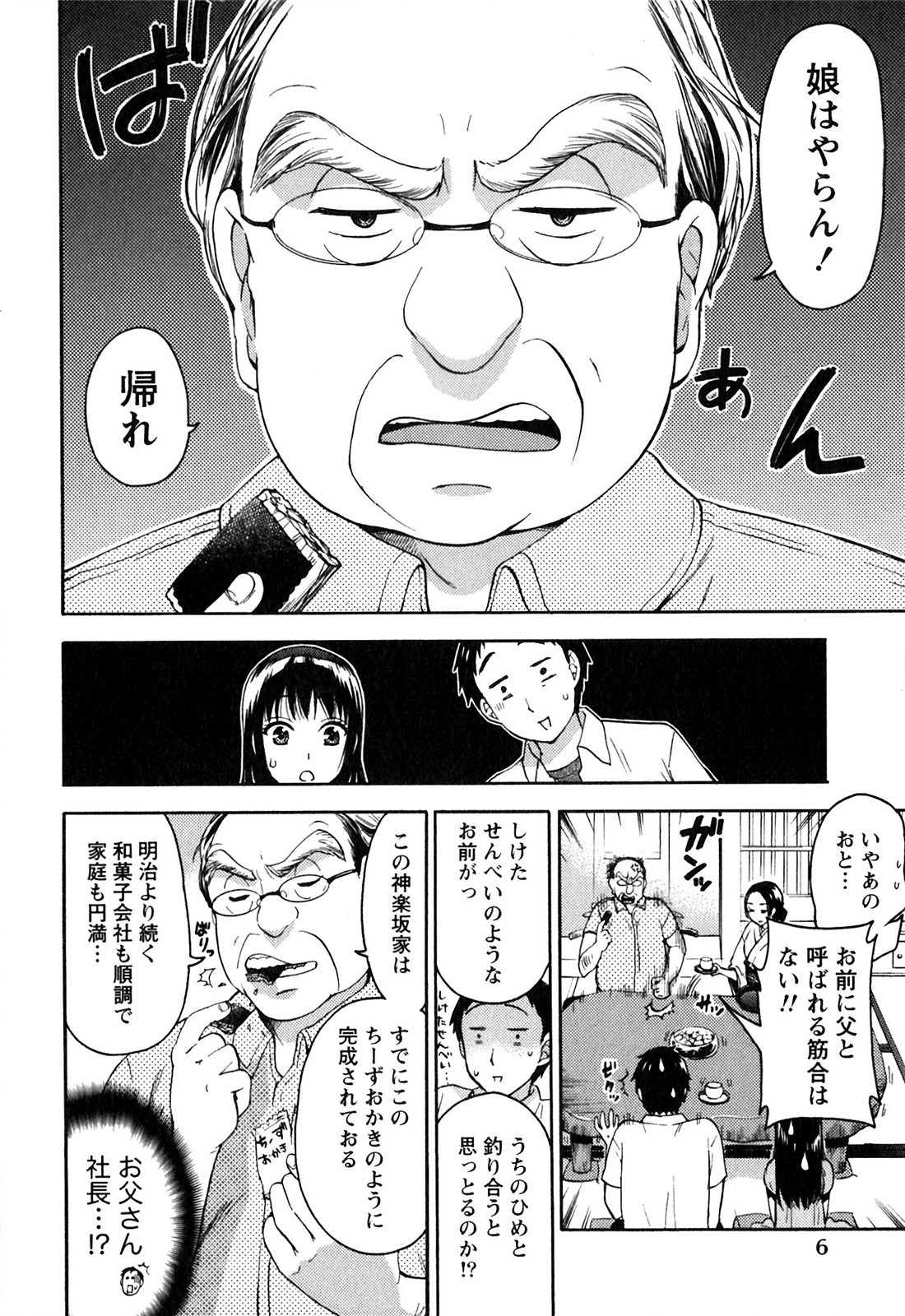 Himegoto Maternity page 8 full