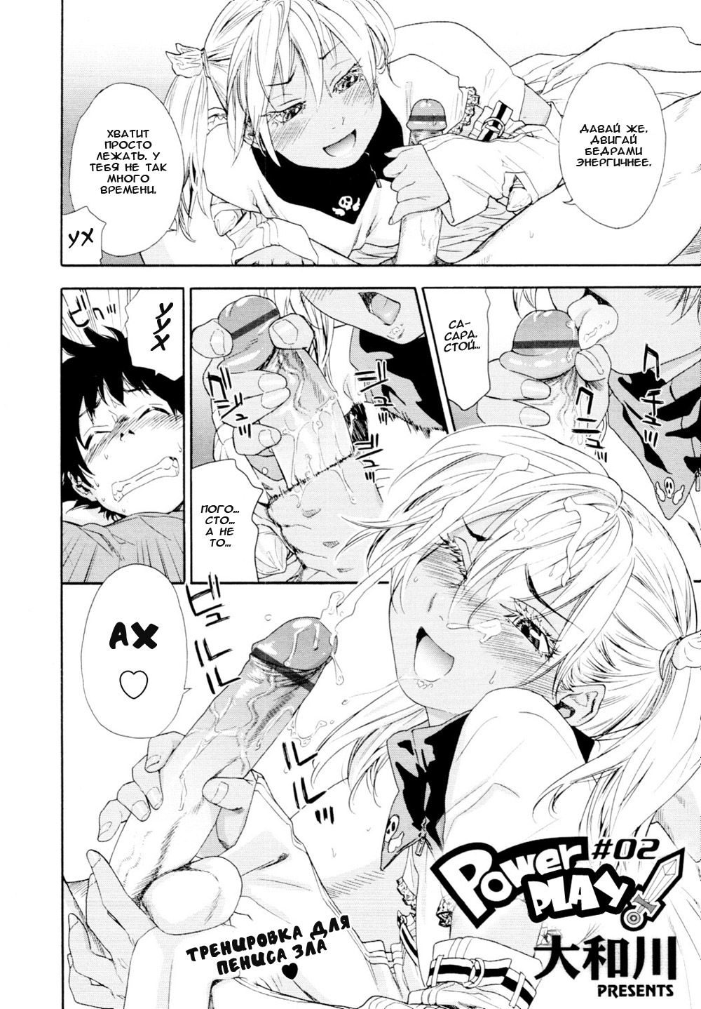 Power Play! #02 page 2 full