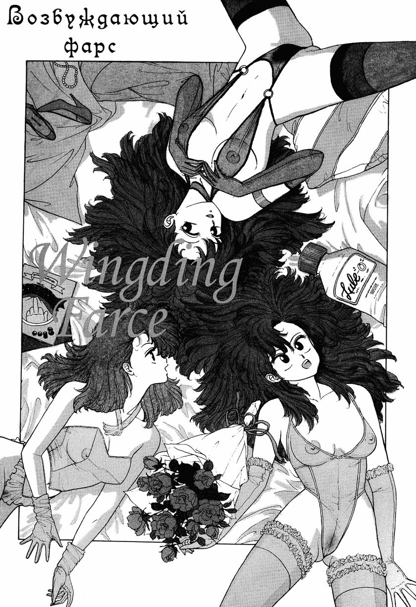 Wingding Orgy Hot Tails Extreme #8 page 1 full