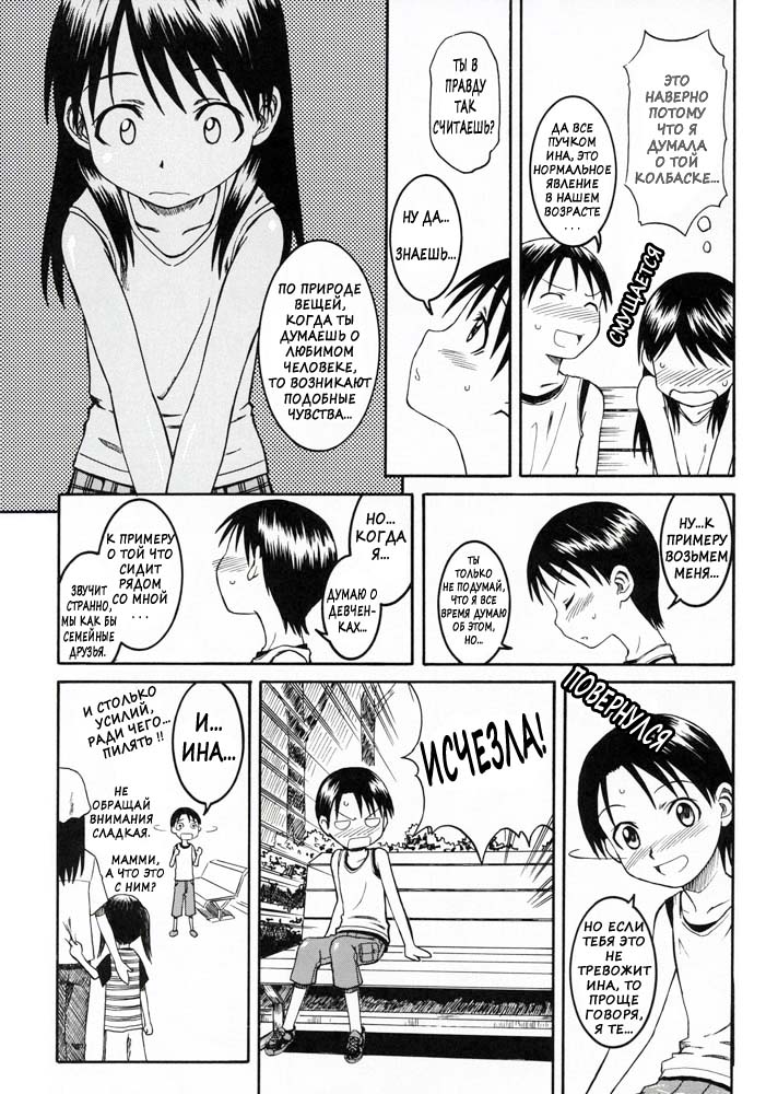 PRETTY NEIGHBOR&! Vol. 4 page 10 full