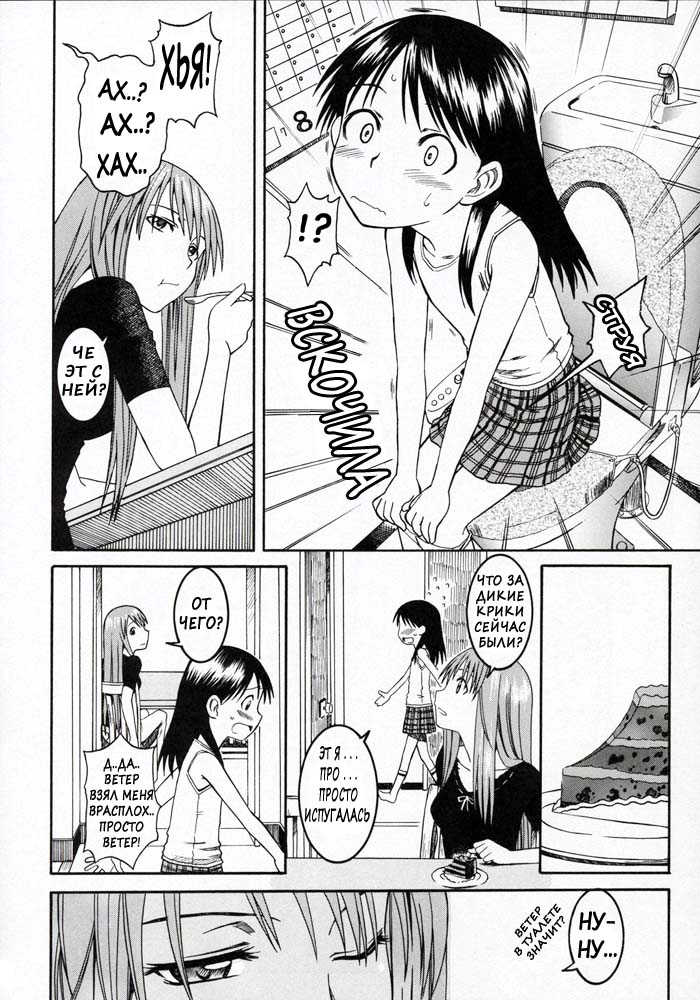 PRETTY NEIGHBOR&! Vol. 4 page 6 full